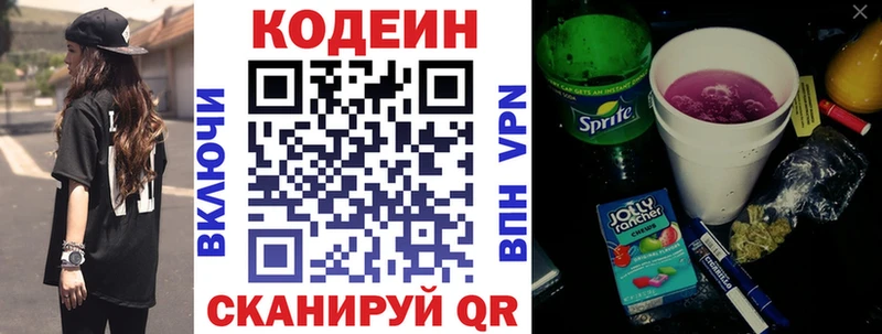 Codein напиток Lean (лин)  Купить  Луховицы 
